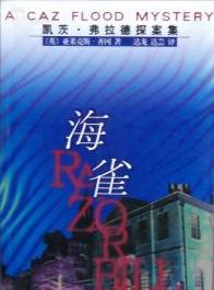 海雀小說封面