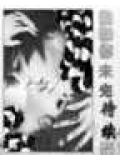 我和你未完待續小說封面