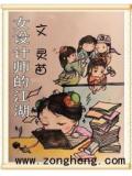 女設計師的江湖小說封面