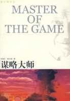 謀略大師小說封面