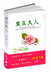 嫡品夫人小說封面