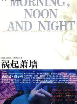 禍起蕭牆小說封面