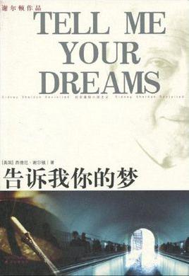 告訴我你的夢小說封面