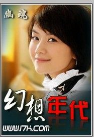 網遊之幻想年代小說封面