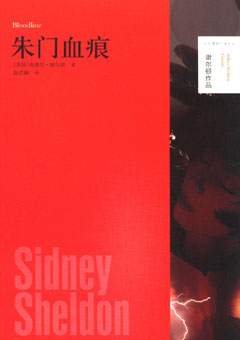 朱門血痕小說封面