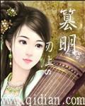 篡明小說封面