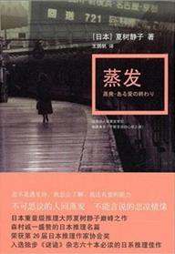 蒸發小說封面