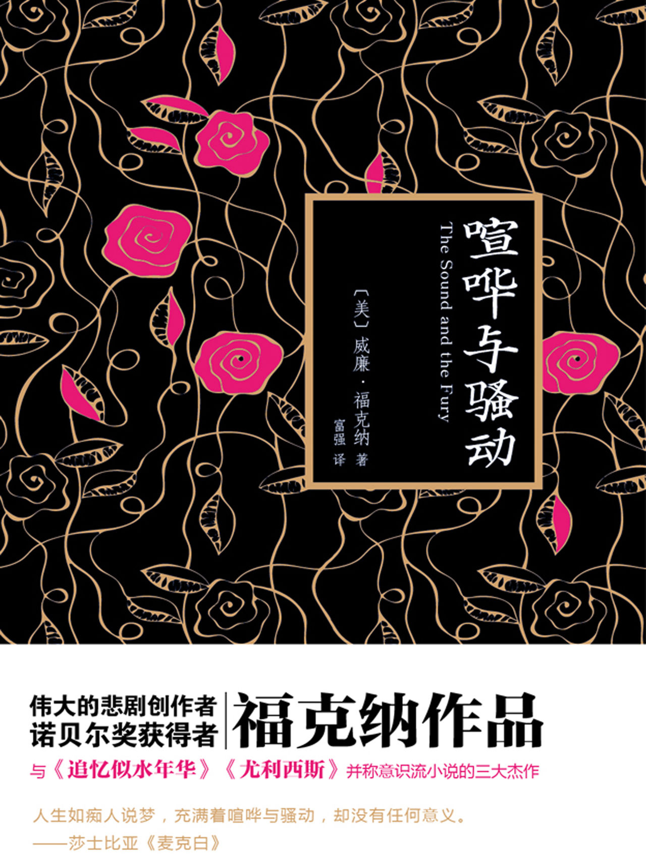 喧譁與騷動小說封面