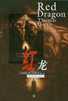 紅龍小說封面