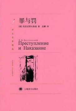 罪與罰小說封面