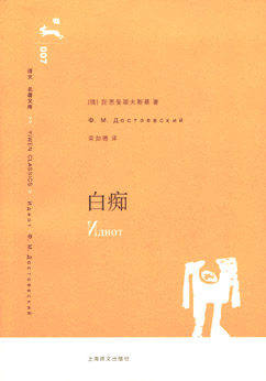 白痴小說封面