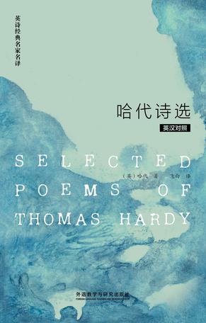 哈代詩選小說封面