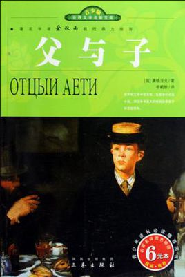 父與子小說封面