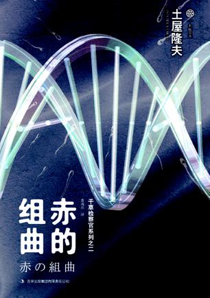 紅的組曲小說封面