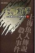 上海魚人傳說殺人事件小說封面