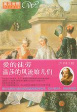溫莎的風流娘兒們小說封面