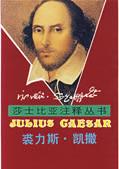 裘力斯·凱撒小說封面