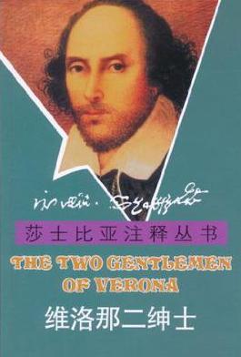 維洛那二紳士小說封面