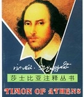 雅典的泰門小說封面