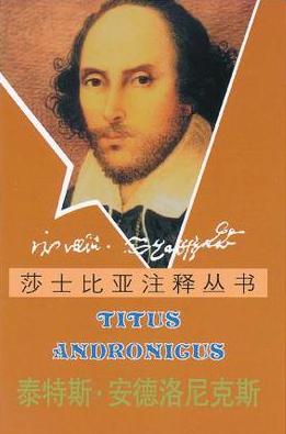 泰特斯·安德洛尼克斯小說封面