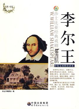 李爾王小說封面