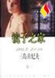 鏡子之家小說封面