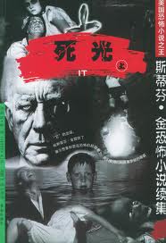 死光小說封面