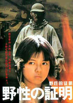 野性的證明小說封面