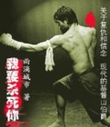 我要殺死你！小說封面