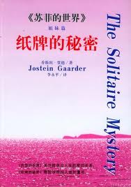 紙牌的秘密小說封面