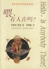 喂，有人在嗎？小說封面