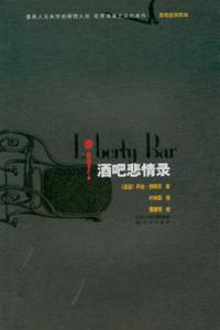 酒吧悲情錄小說封面