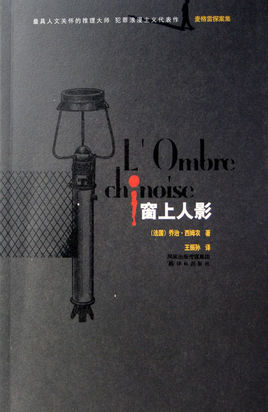 窗上人影小說封面