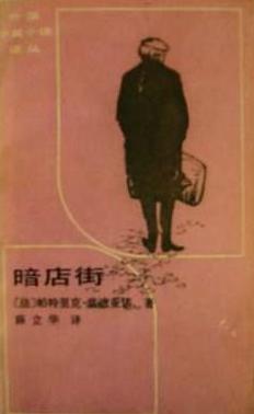 暗店街小說封面
