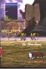 三海妖小說封面