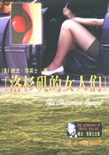 洛杉磯的女人們小說封面