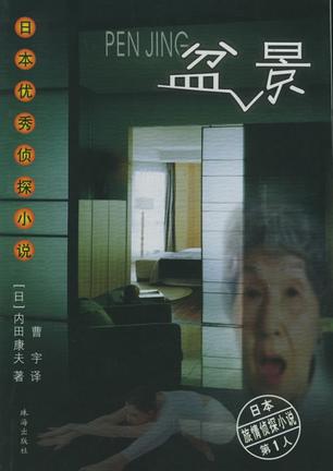 盆景小說封面