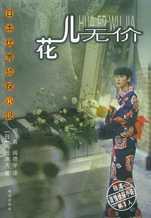花兒無價小說封面