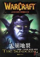 天崩地裂小說封面