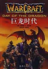 巨龍時代小說封面