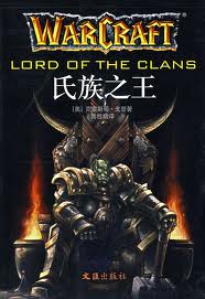 氏族之王小說封面