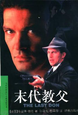 末代教父小說封面