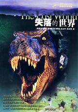 侏羅紀公園2：失落的世界小說封面