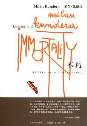 不朽小說封面