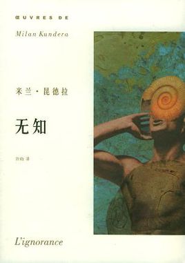 無知小說封面