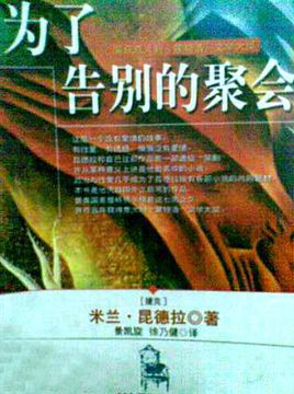 為了告別的聚會小說封面