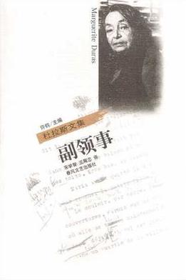 副領事小說封面