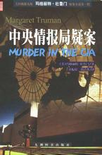 中央情報局疑案小說封面