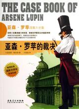 亞森·羅平的裁決小說封面
