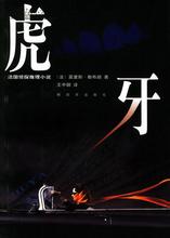 虎牙小說封面